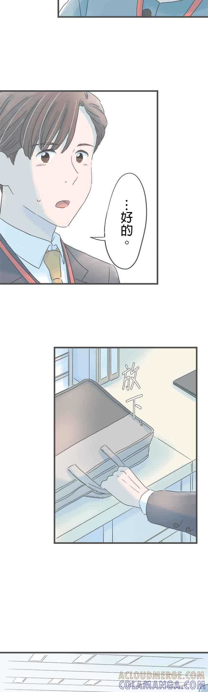 《重要的日子总是雨》第175话 可靠的前辈 第19页