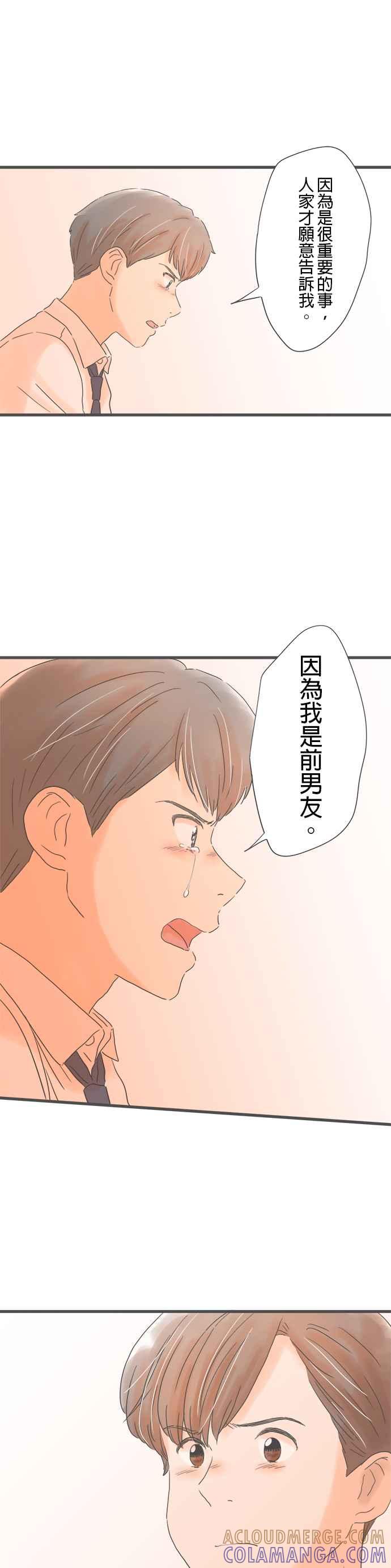《重要的日子总是雨》第175话 可靠的前辈 第13页