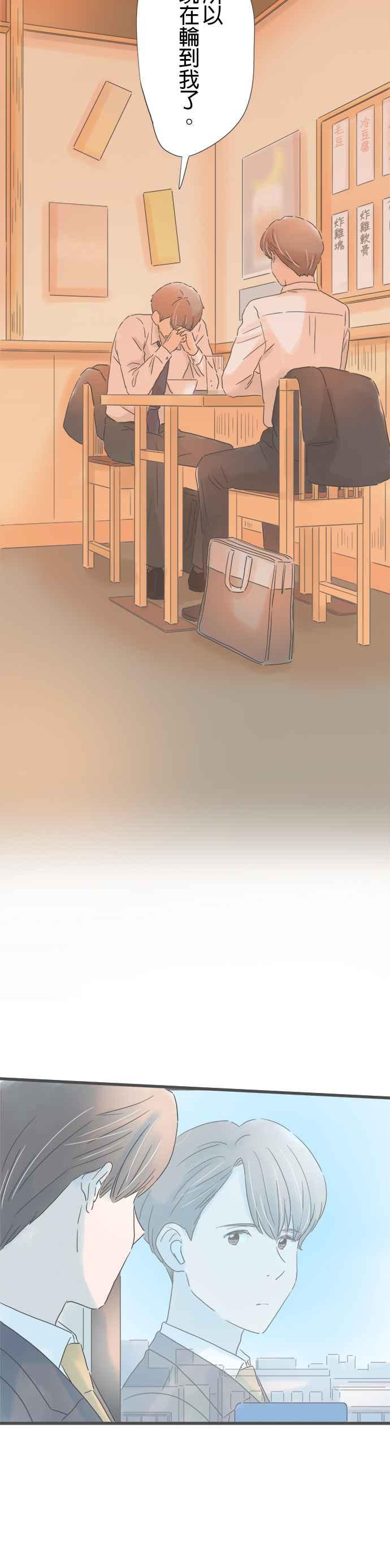 《重要的日子总是雨》第175话 可靠的前辈 第16页