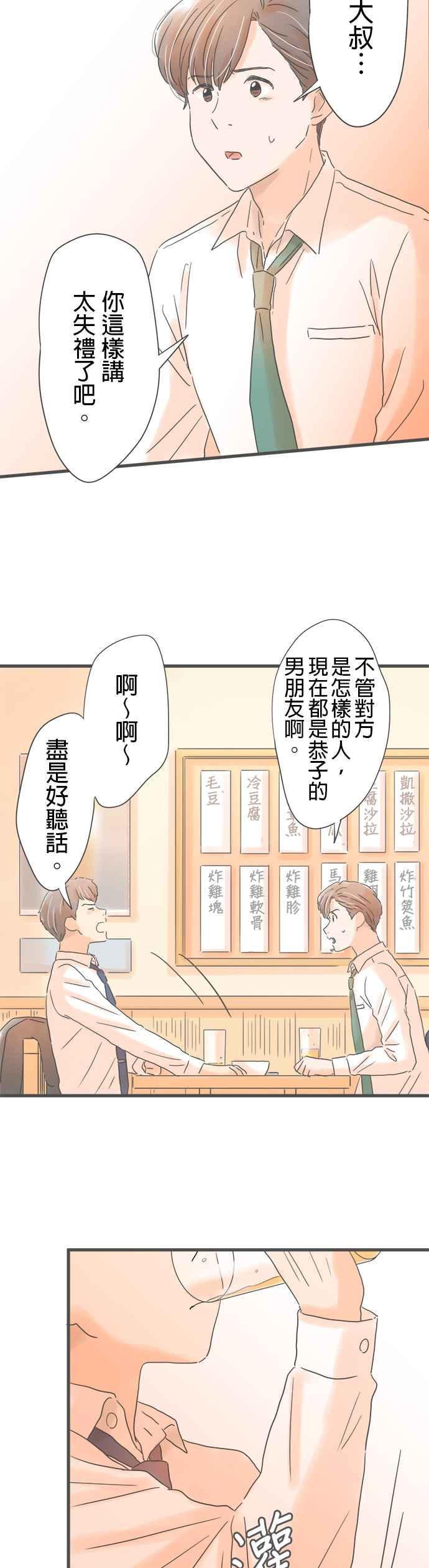 《重要的日子总是雨》第175话 可靠的前辈 第6页