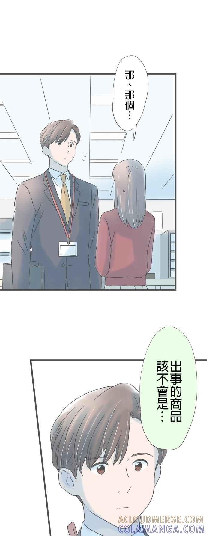 《重要的日子总是雨》第175话 可靠的前辈 第33页