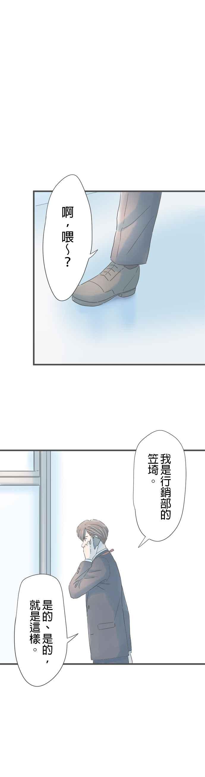《重要的日子总是雨》第175话 可靠的前辈 第24页