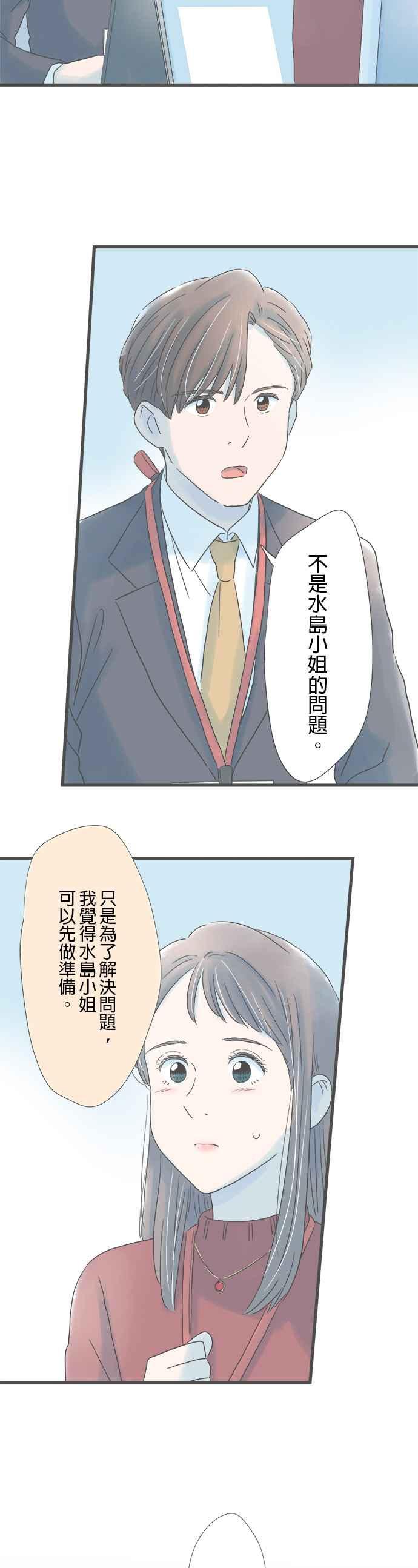 《重要的日子总是雨》第176话 守护我的人 第3页