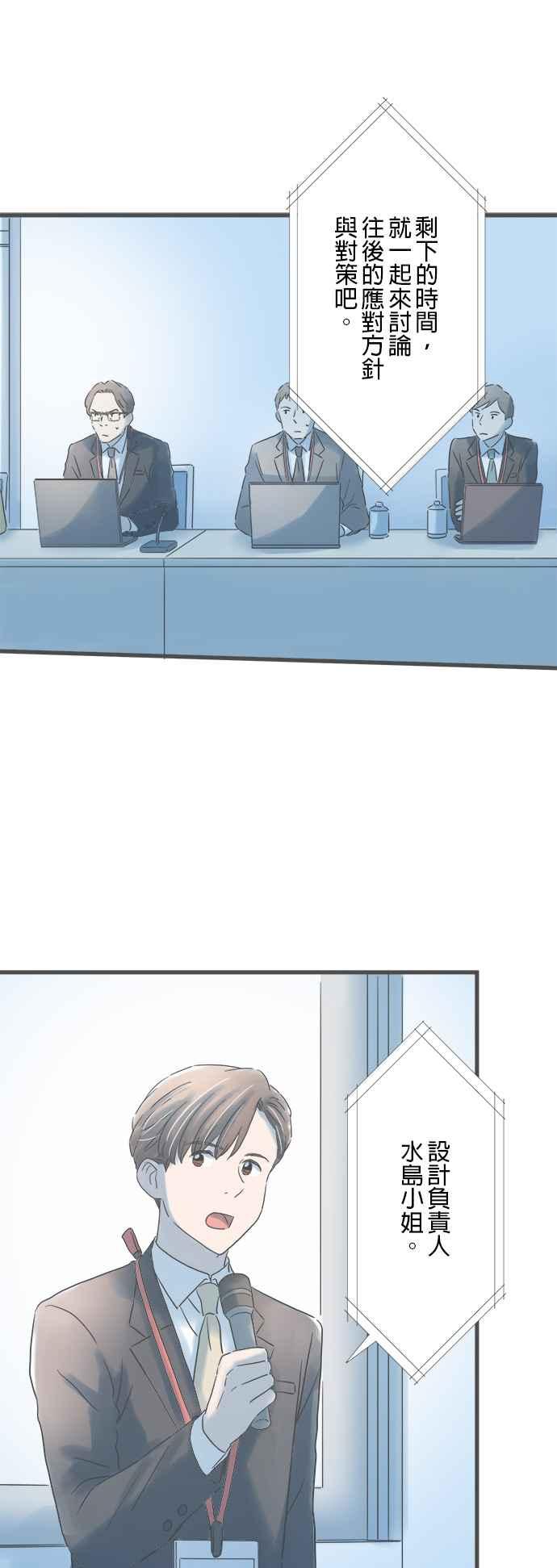 《重要的日子总是雨》第176话 守护我的人 第41页
