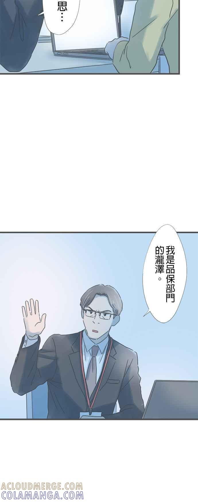 《重要的日子总是雨》第176话 守护我的人 第25页