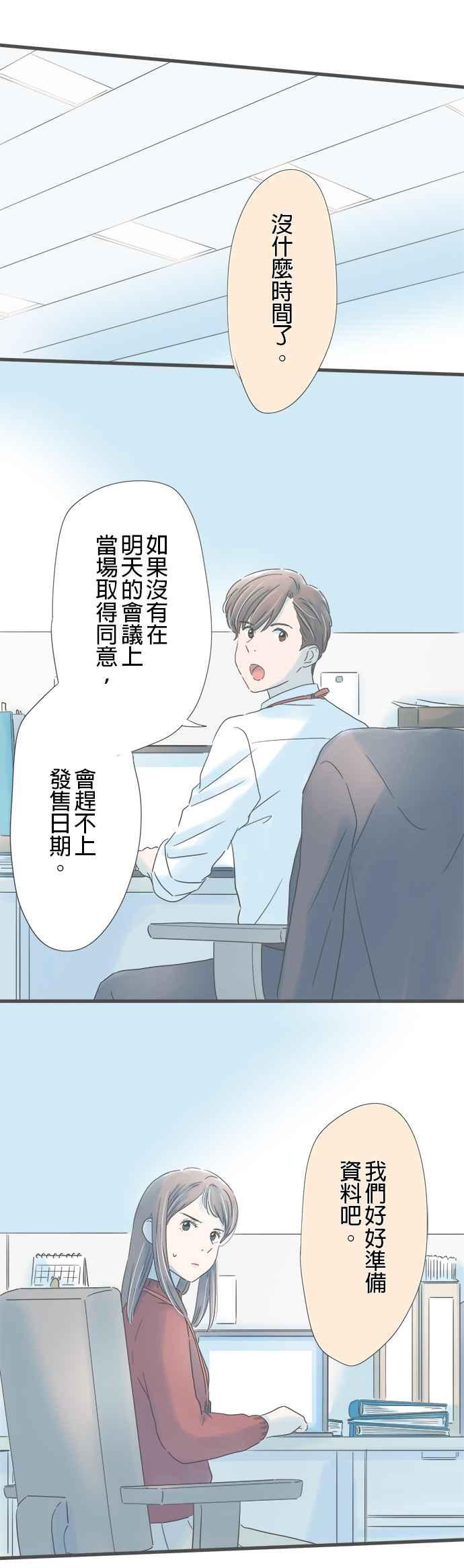 《重要的日子总是雨》第176话 守护我的人 第9页