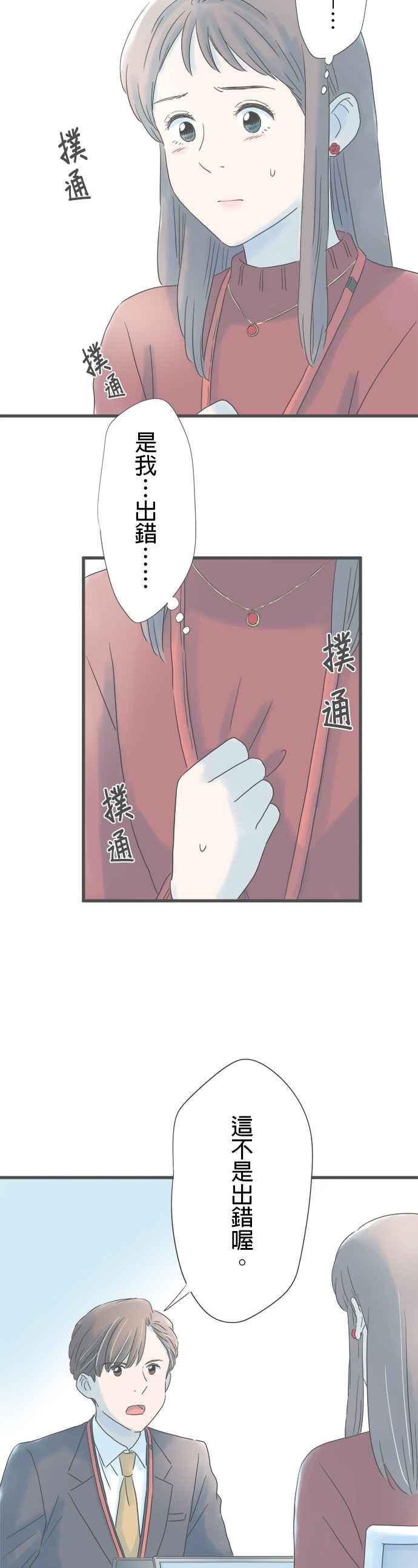 《重要的日子总是雨》第176话 守护我的人 第2页