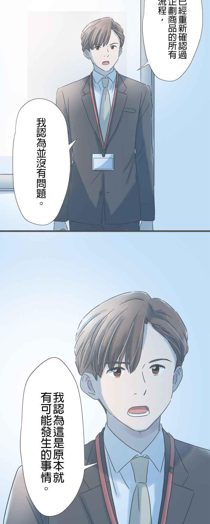 《重要的日子总是雨》第176话 守护我的人 第33页