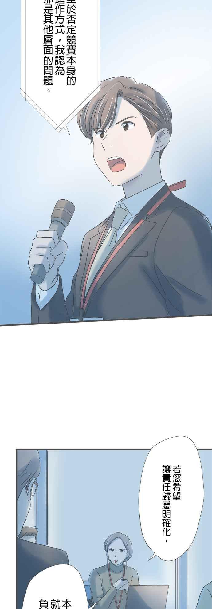 《重要的日子总是雨》第176话 守护我的人 第38页