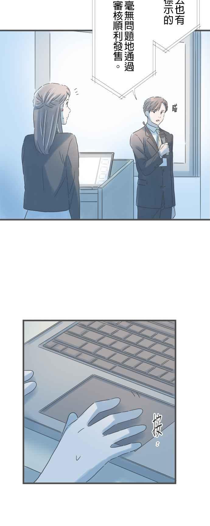 《重要的日子总是雨》第176话 守护我的人 第35页