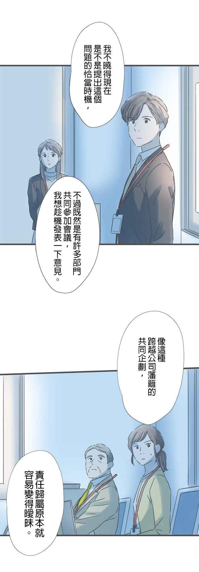 《重要的日子总是雨》第176话 守护我的人 第26页