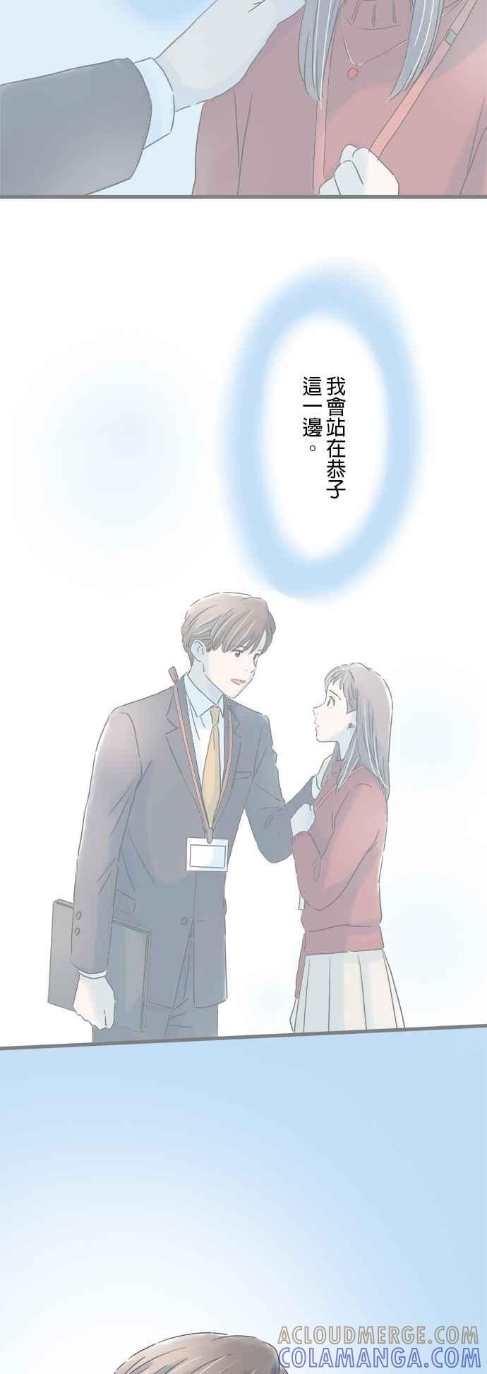 《重要的日子总是雨》第176话 守护我的人 第43页