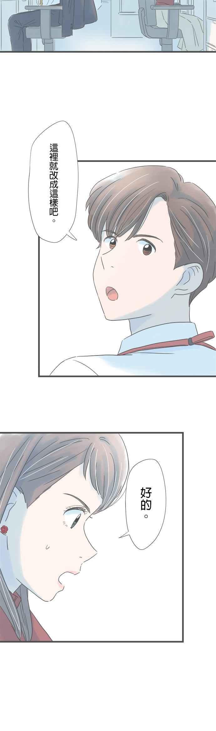 《重要的日子总是雨》第176话 守护我的人 第8页