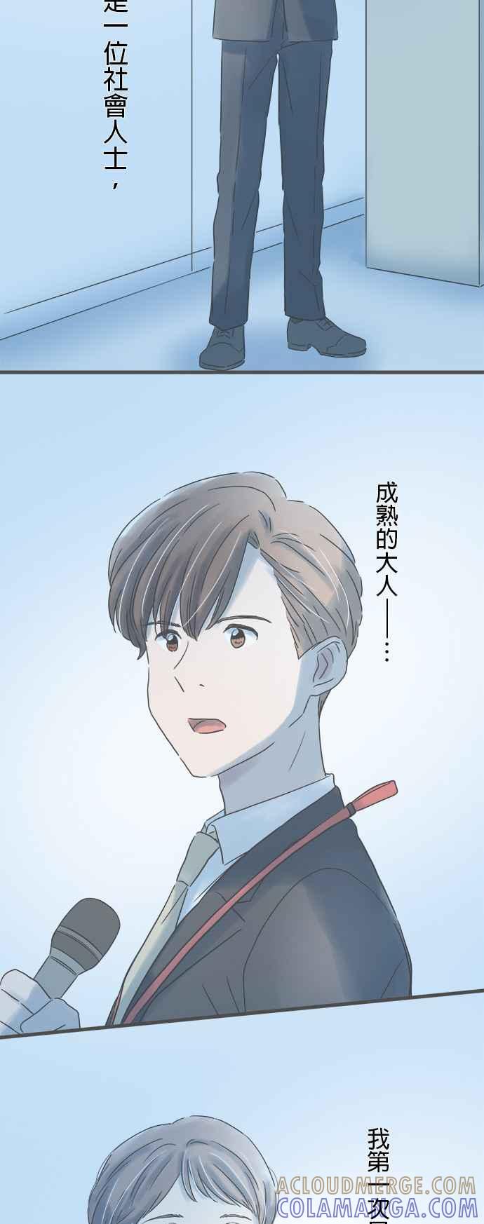 《重要的日子总是雨》第176话 守护我的人 第22页