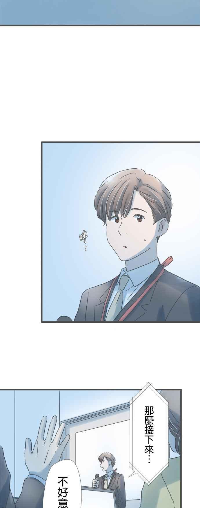 《重要的日子总是雨》第176话 守护我的人 第24页