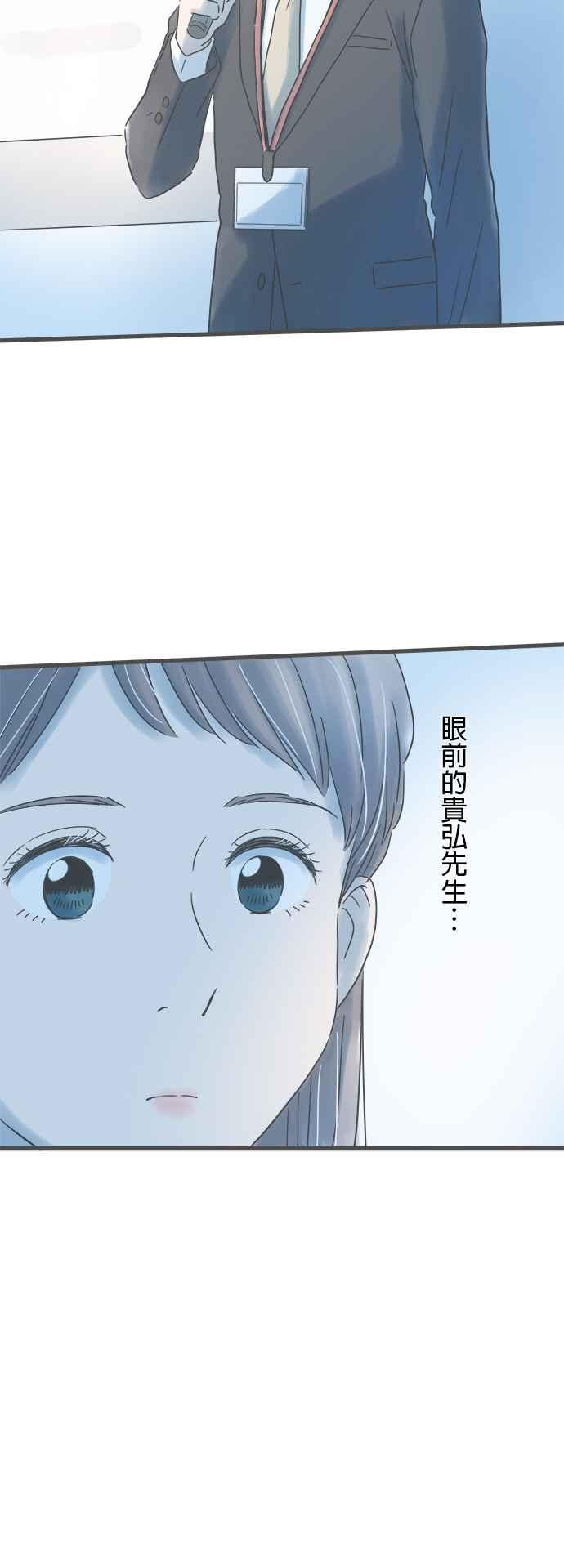 《重要的日子总是雨》第176话 守护我的人 第20页