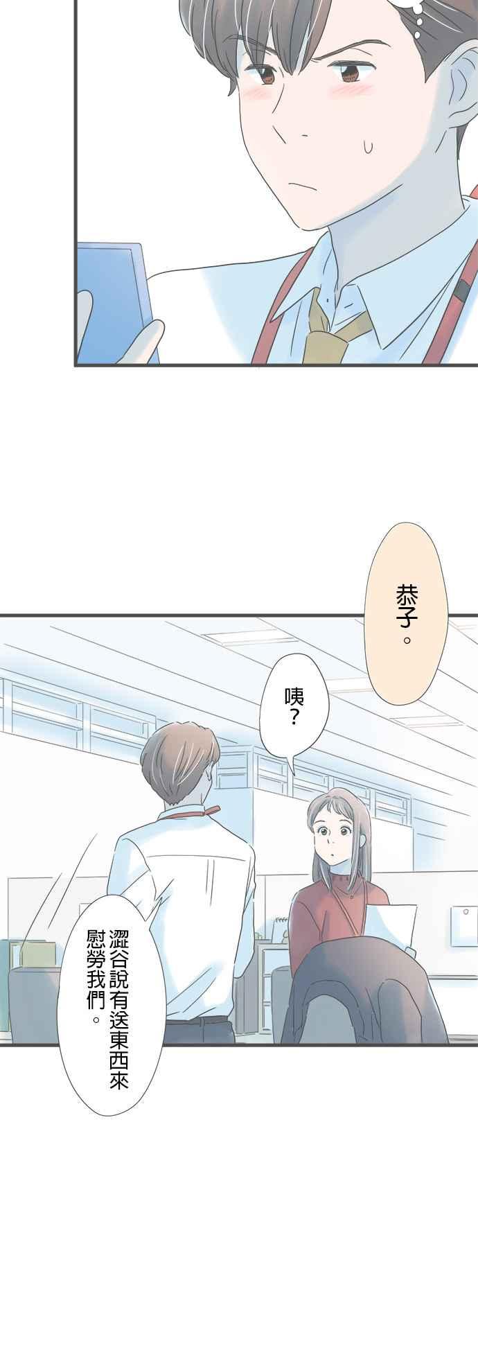 《重要的日子总是雨》第176话 守护我的人 第15页
