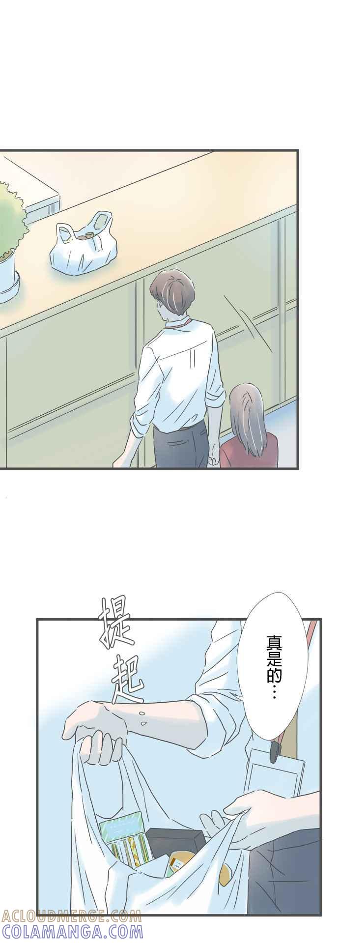 《重要的日子总是雨》第176话 守护我的人 第16页