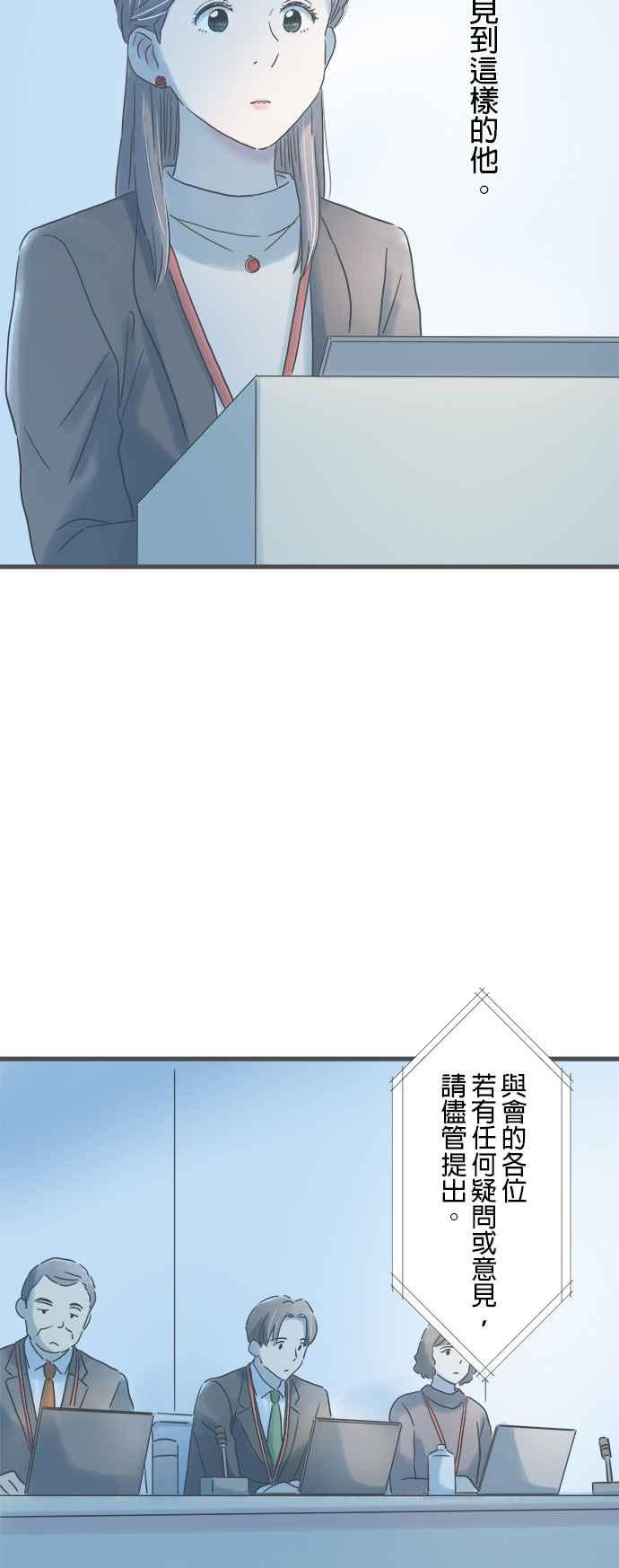 《重要的日子总是雨》第176话 守护我的人 第23页