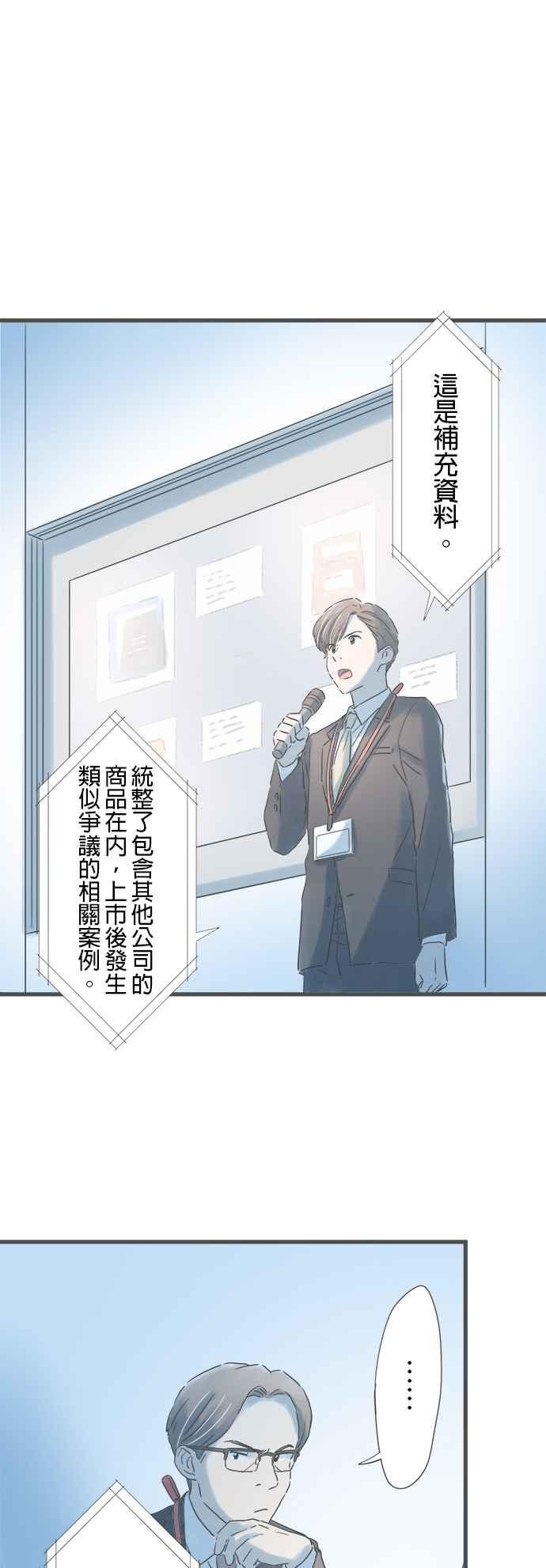 《重要的日子总是雨》第176话 守护我的人 第36页