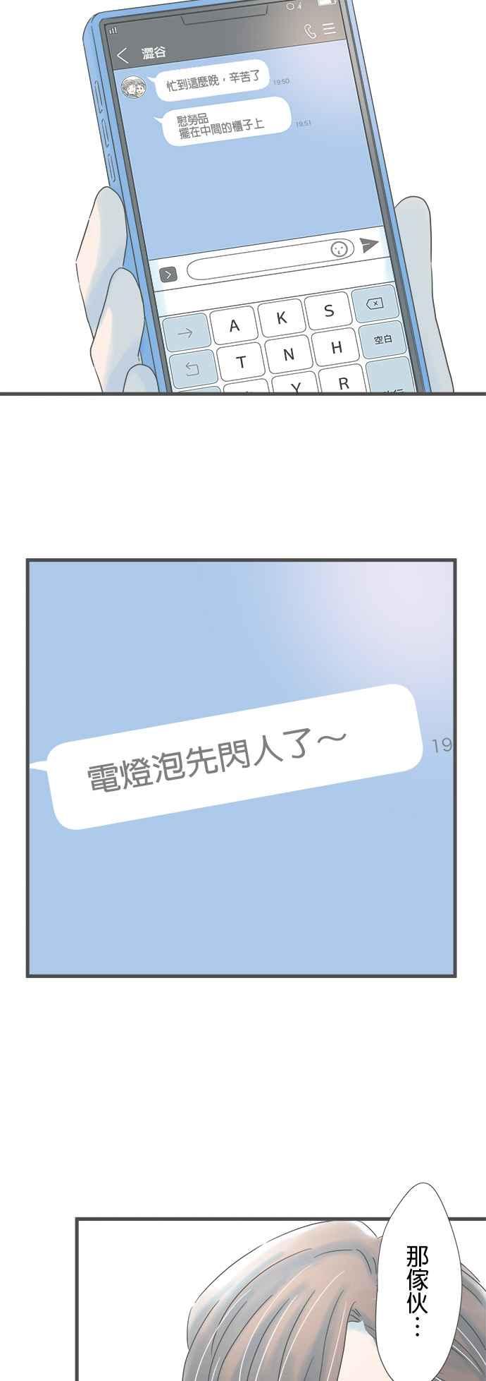 《重要的日子总是雨》第176话 守护我的人 第14页