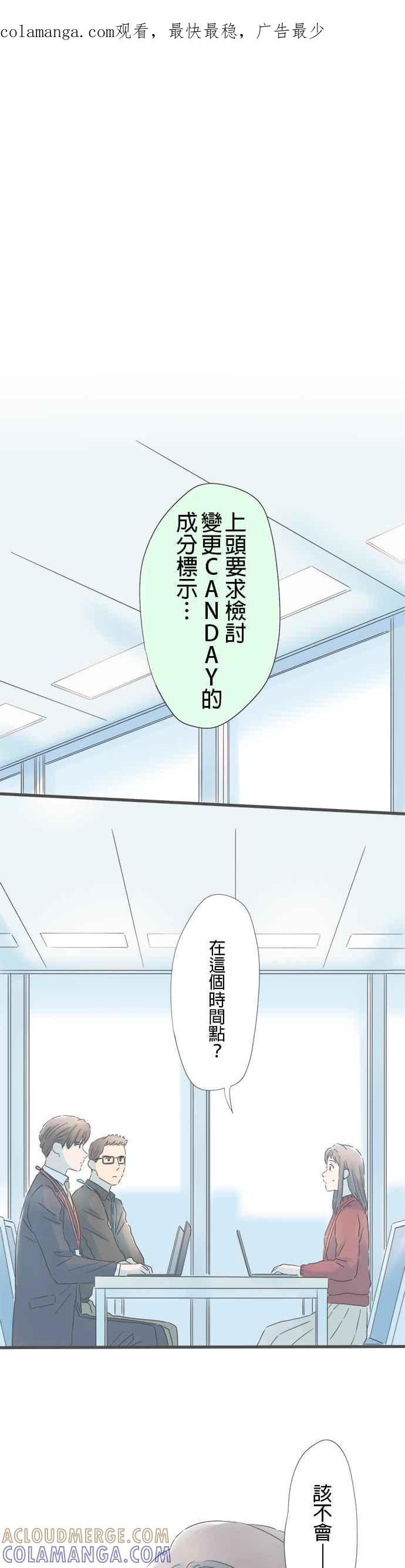 《重要的日子总是雨》第176话 守护我的人 第1页