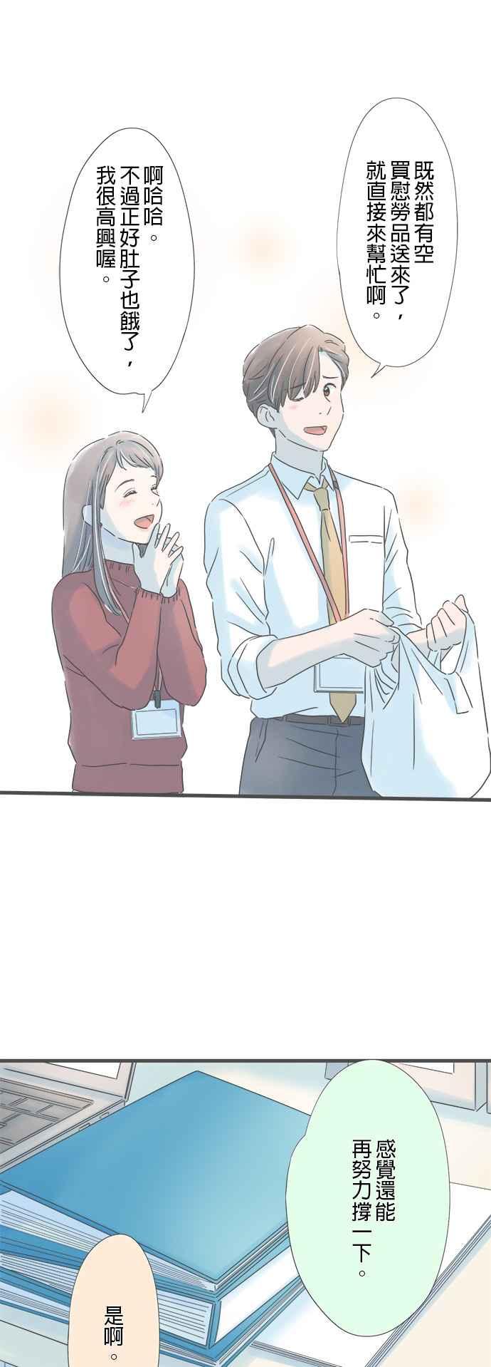 《重要的日子总是雨》第176话 守护我的人 第17页
