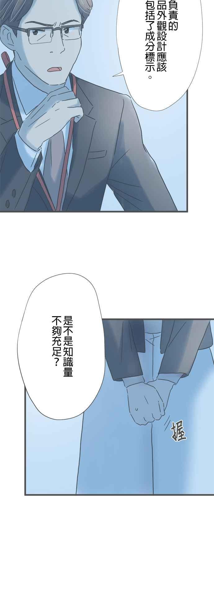 《重要的日子总是雨》第176话 守护我的人 第29页