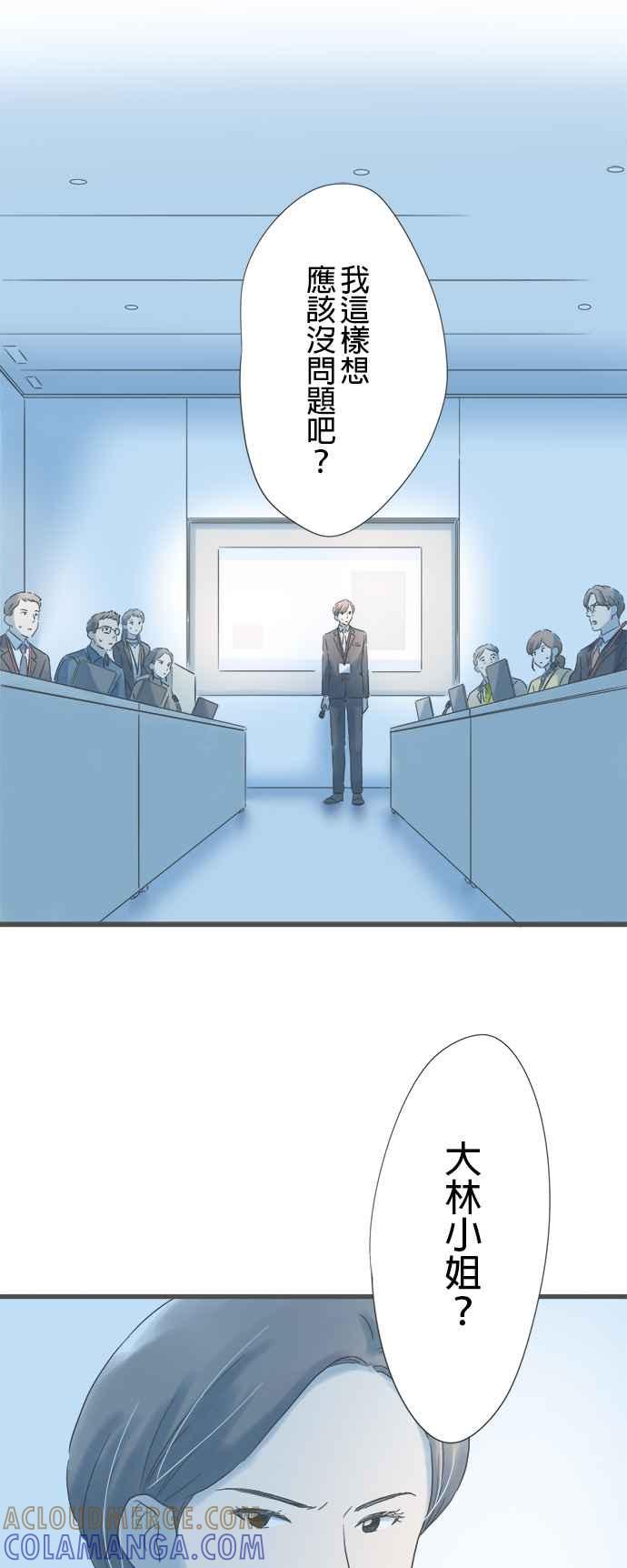 《重要的日子总是雨》第176话 守护我的人 第31页