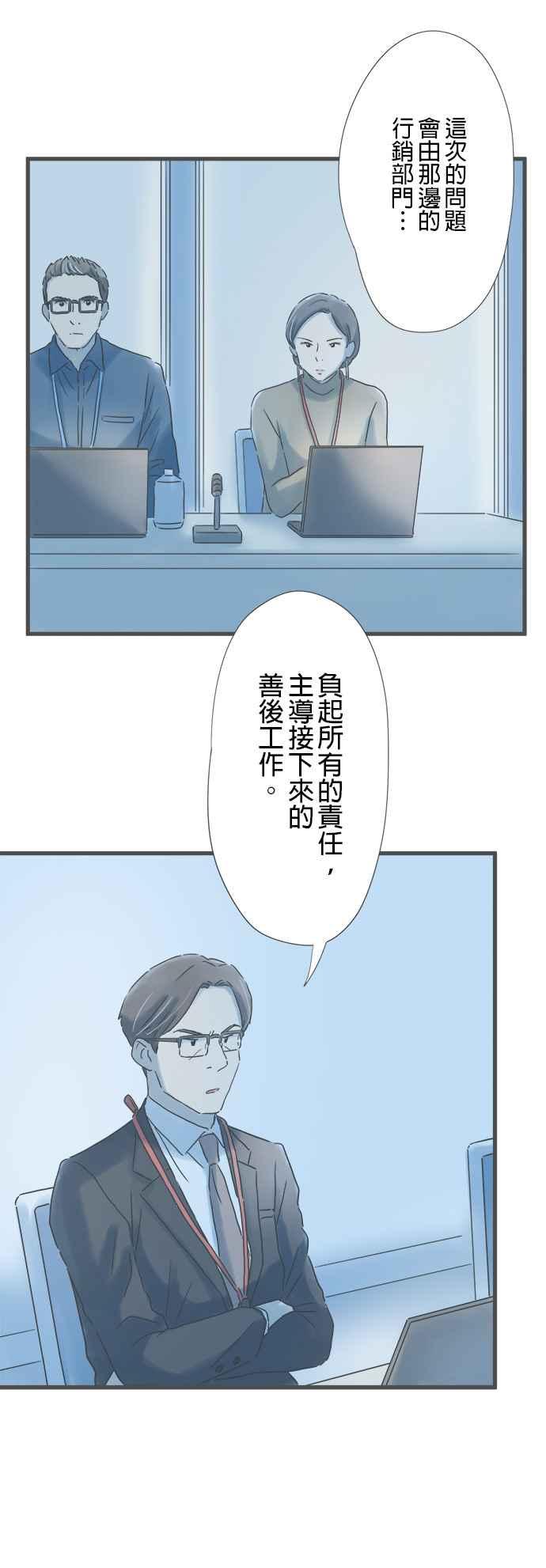 《重要的日子总是雨》第176话 守护我的人 第30页