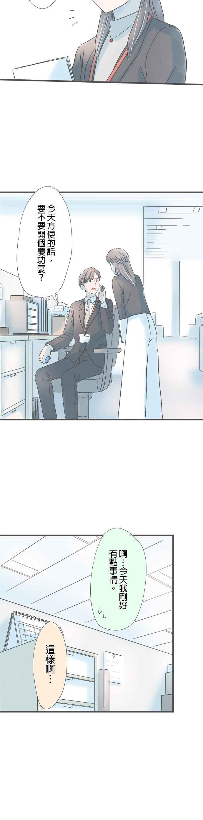 《重要的日子总是雨》第177话 敬请期待日后的表现 第20页