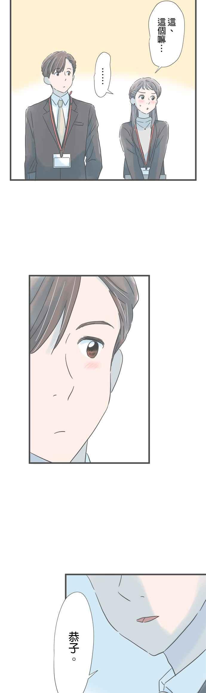 《重要的日子总是雨》第177话 敬请期待日后的表现 第10页