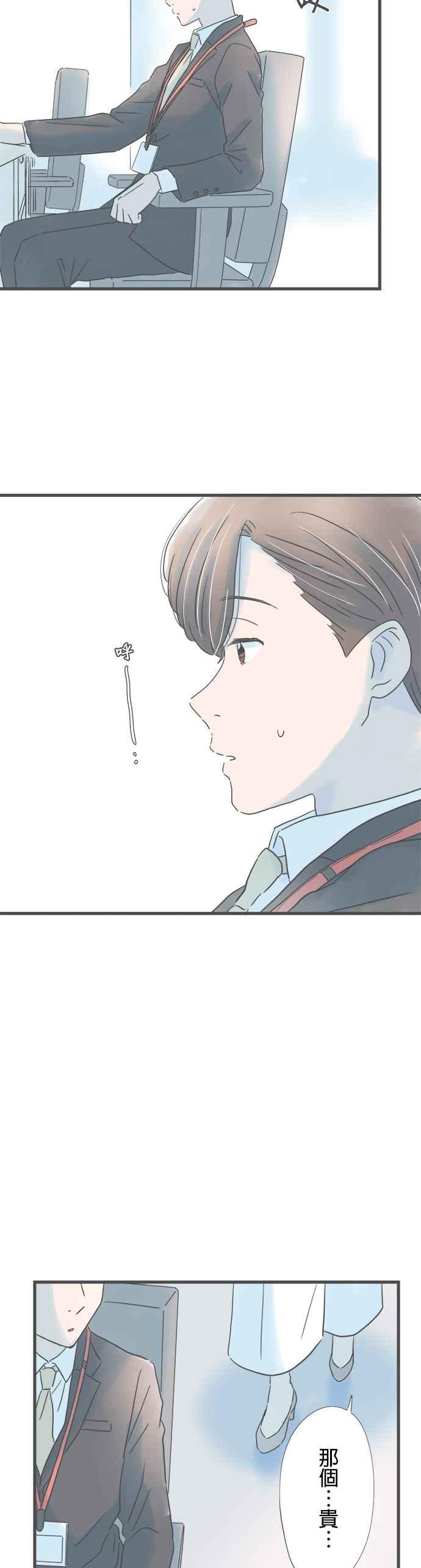 《重要的日子总是雨》第177话 敬请期待日后的表现 第14页