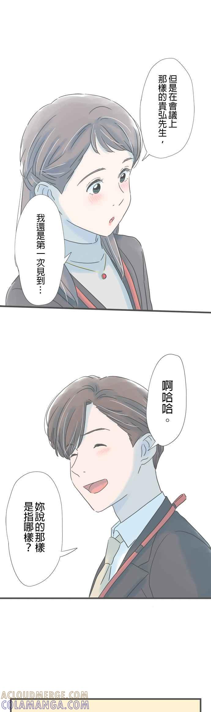 《重要的日子总是雨》第177话 敬请期待日后的表现 第9页