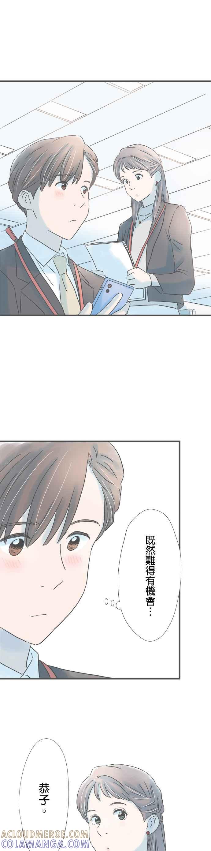 《重要的日子总是雨》第177话 敬请期待日后的表现 第19页