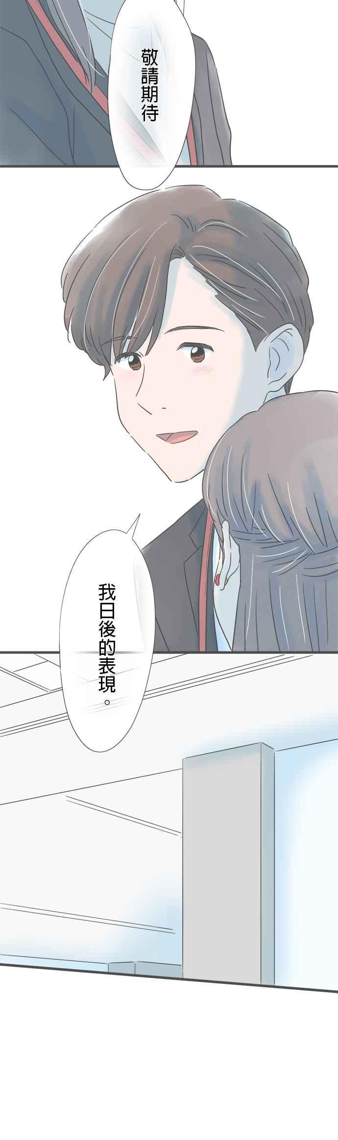 《重要的日子总是雨》第177话 敬请期待日后的表现 第12页