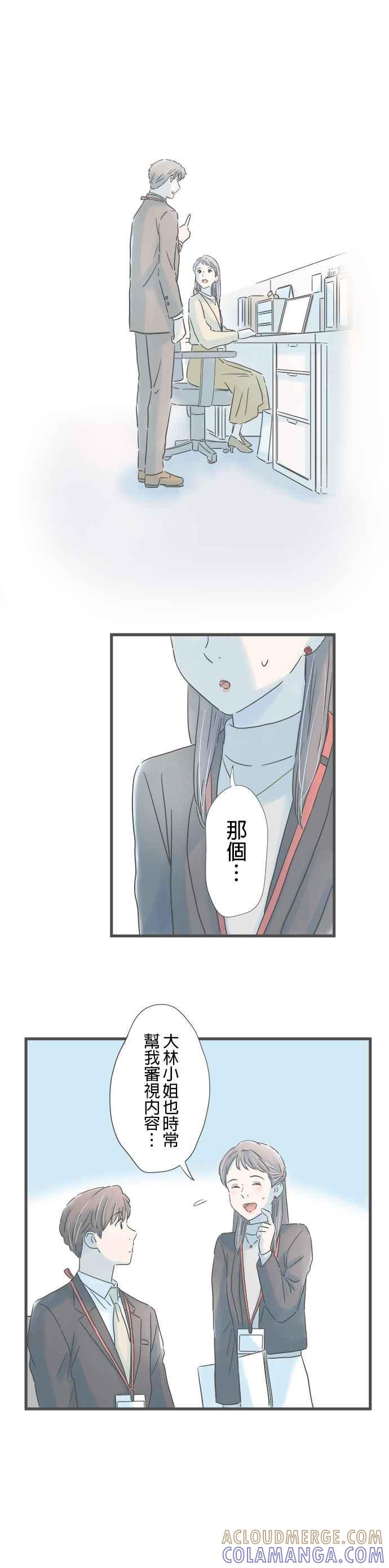 《重要的日子总是雨》第177话 敬请期待日后的表现 第17页