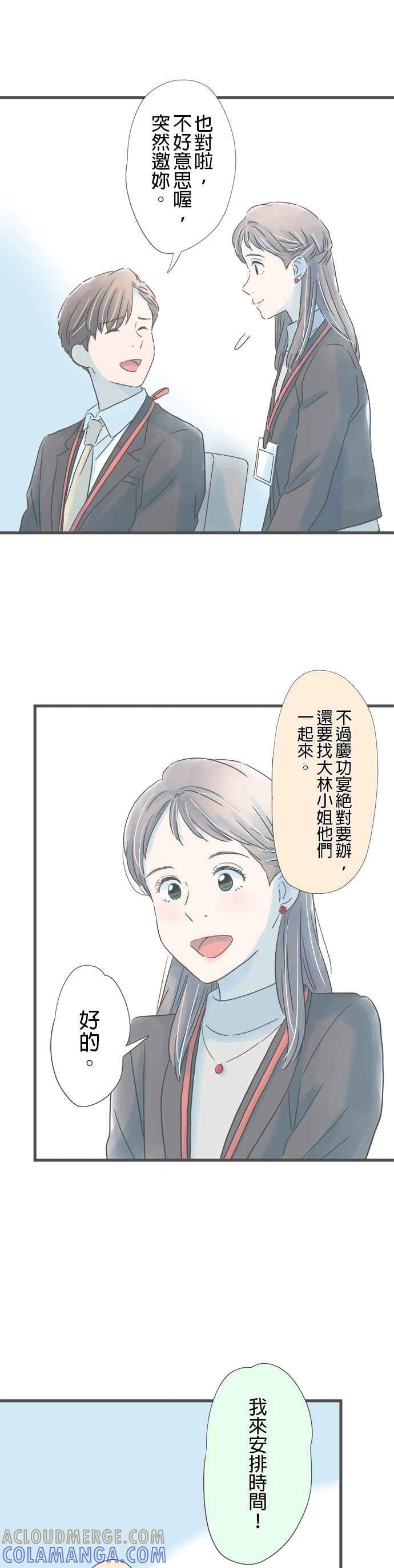 《重要的日子总是雨》第177话 敬请期待日后的表现 第21页