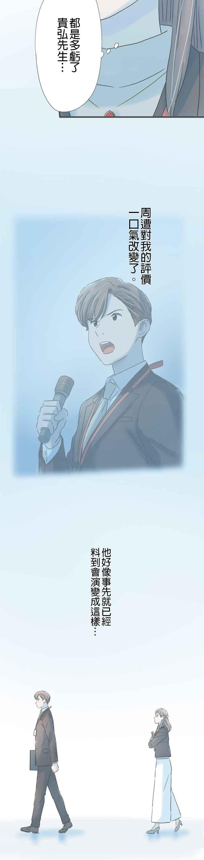 《重要的日子总是雨》第177话 敬请期待日后的表现 第6页