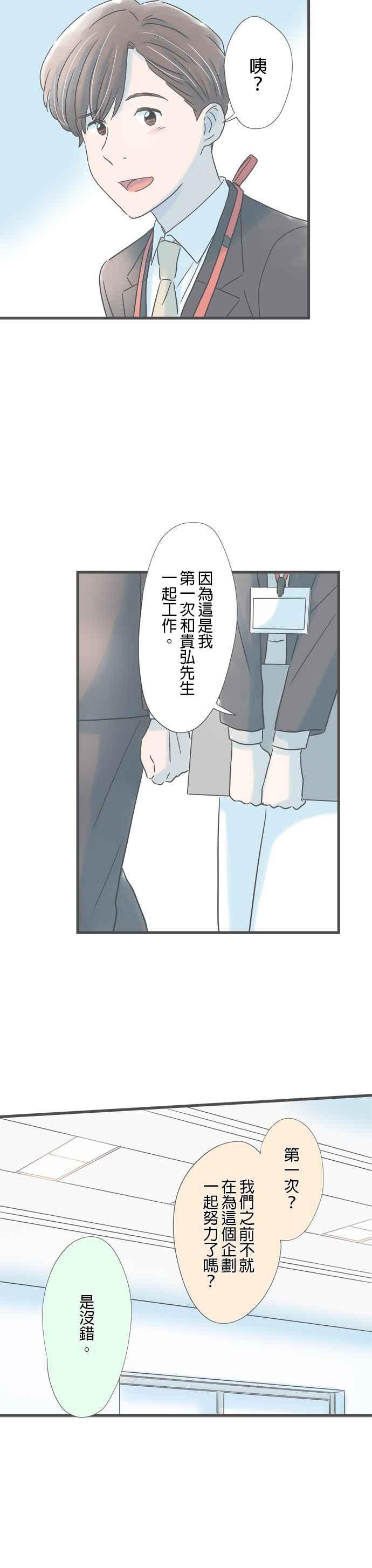 《重要的日子总是雨》第177话 敬请期待日后的表现 第8页