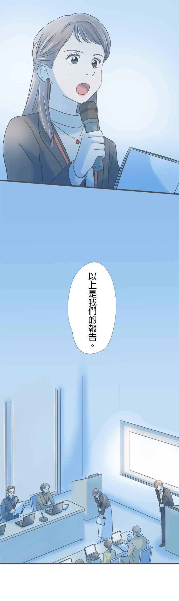 《重要的日子总是雨》第177话 敬请期待日后的表现 第2页