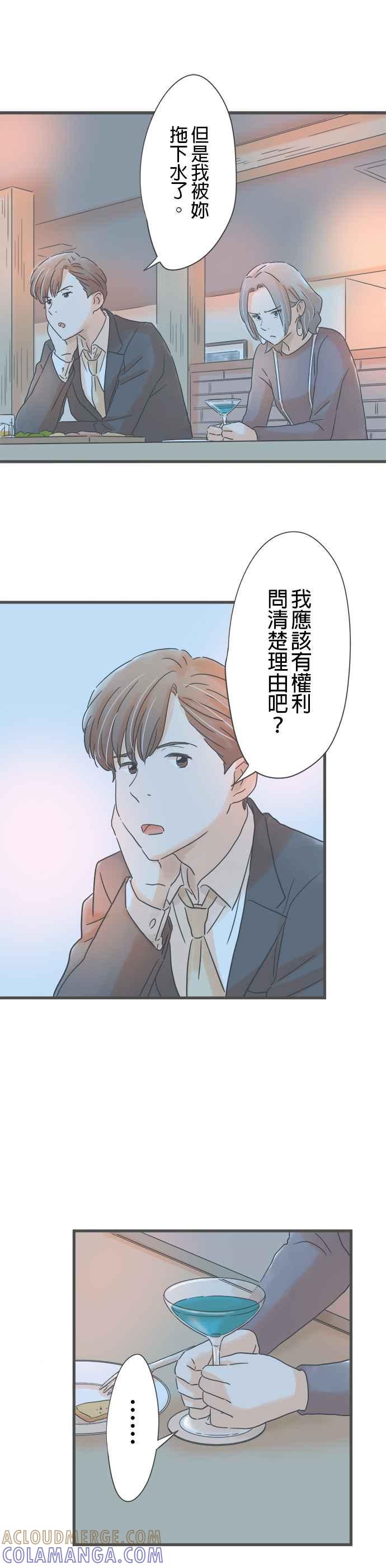 《重要的日子总是雨》第178话 第一次听闻 第7页