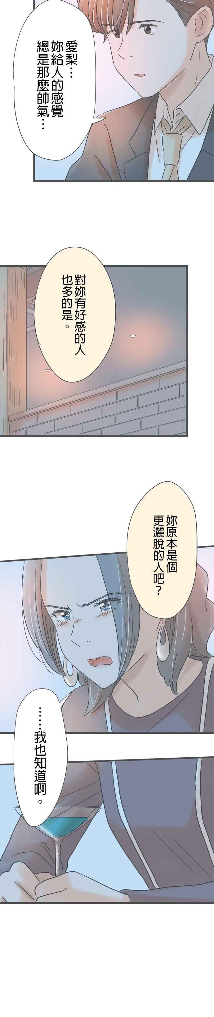 《重要的日子总是雨》第178话 第一次听闻 第24页