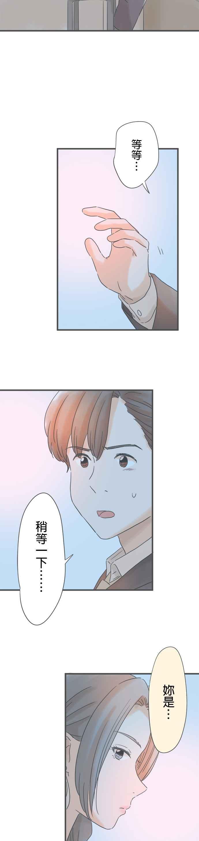 《重要的日子总是雨》第178话 第一次听闻 第14页