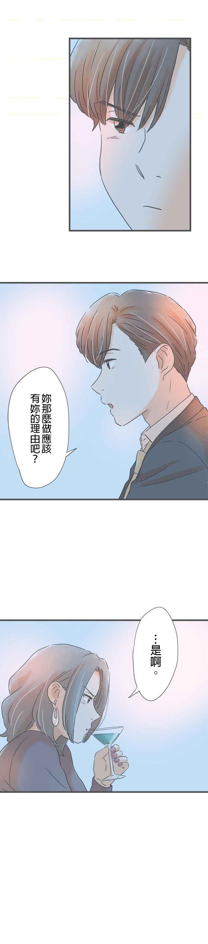《重要的日子总是雨》第178话 第一次听闻 第6页