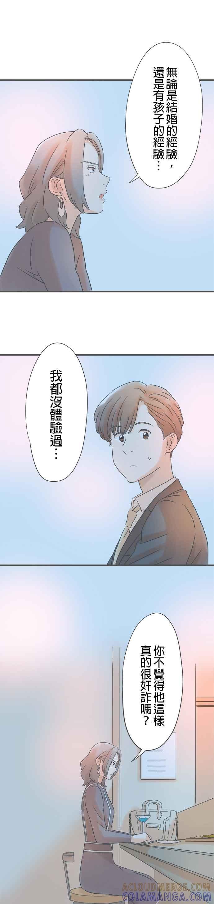 《重要的日子总是雨》第178话 第一次听闻 第13页