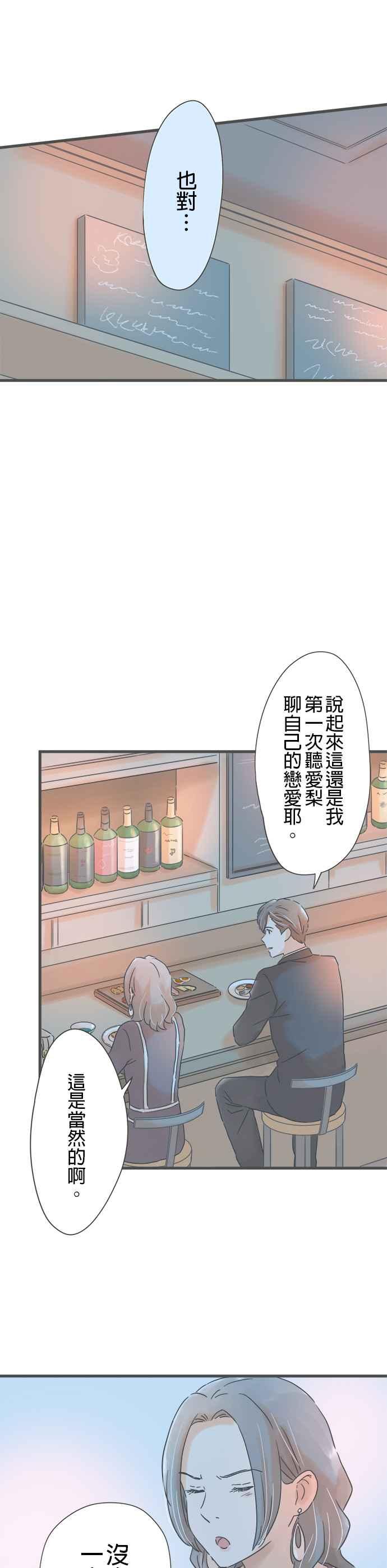 《重要的日子总是雨》第178话 第一次听闻 第8页