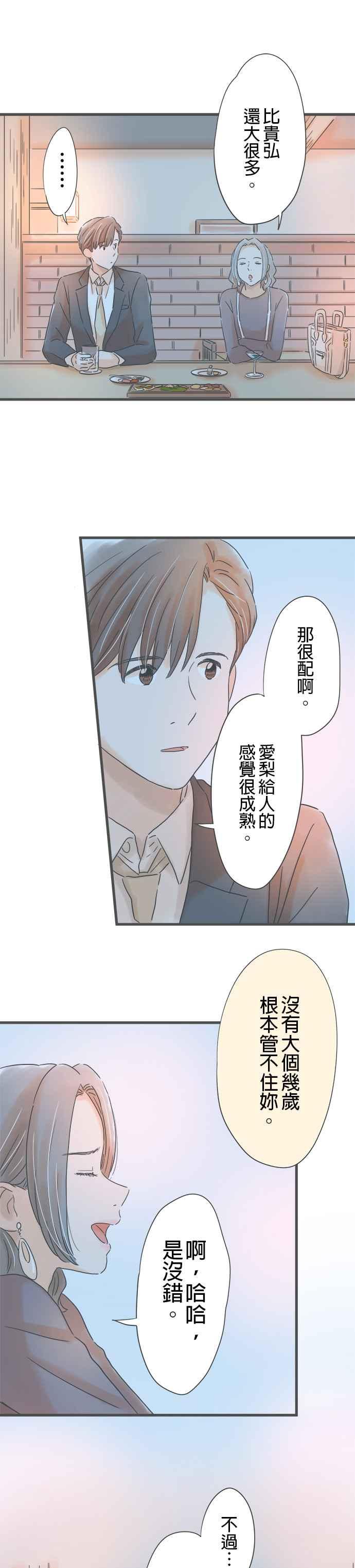 《重要的日子总是雨》第178话 第一次听闻 第10页