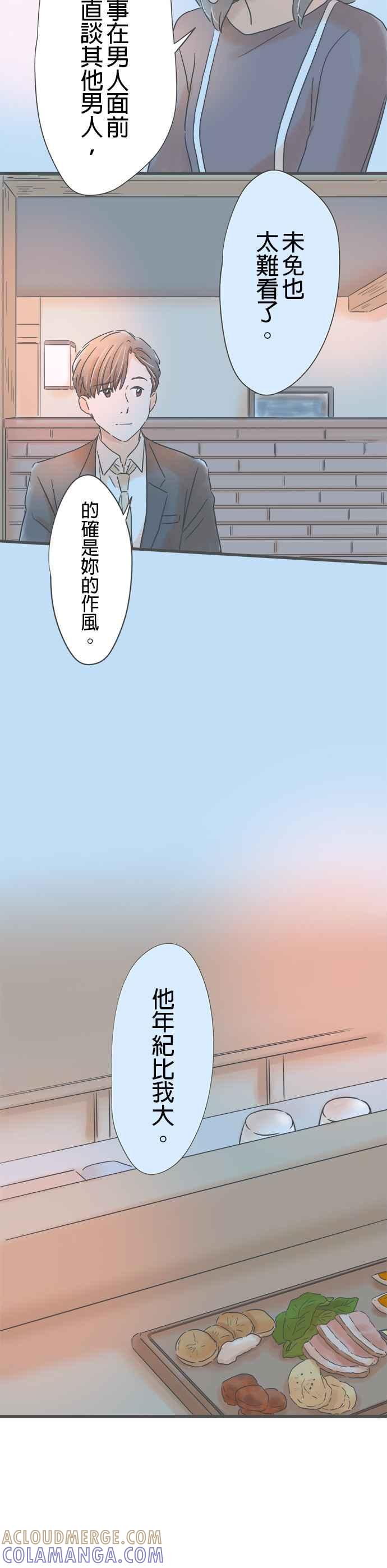 《重要的日子总是雨》第178话 第一次听闻 第9页