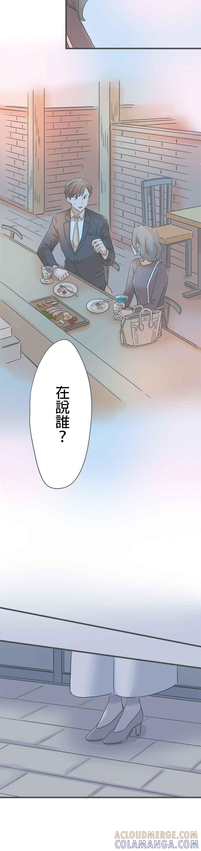 《重要的日子总是雨》第178话 第一次听闻 第15页
